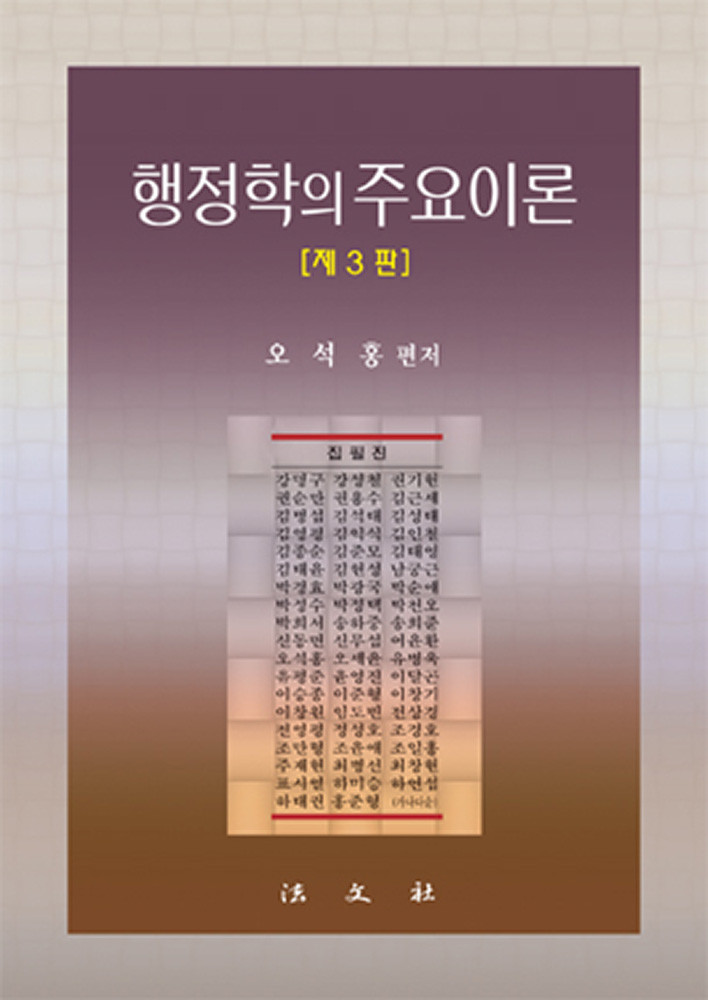 행정학의 주요이론