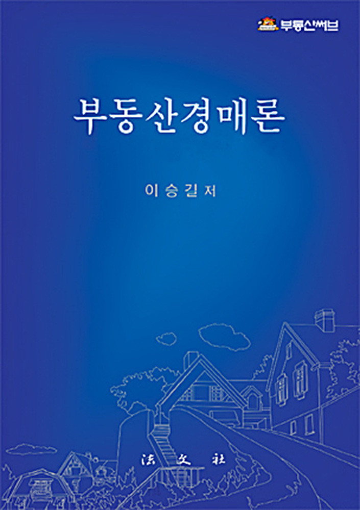 부동산경매론