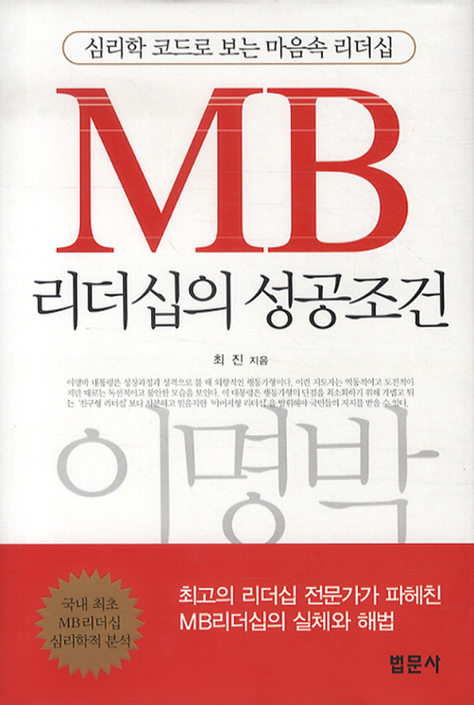 MB리더십의 성공조건