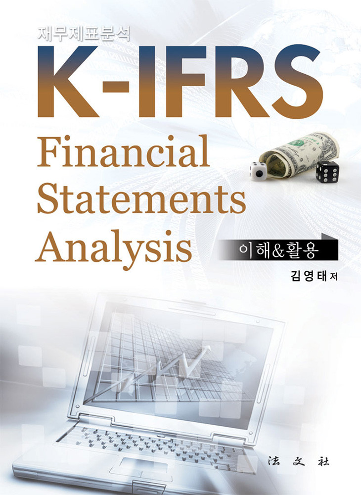 [재무제표분석]K-IFRS