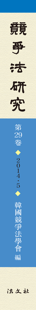 경쟁법연구 제29권 책등