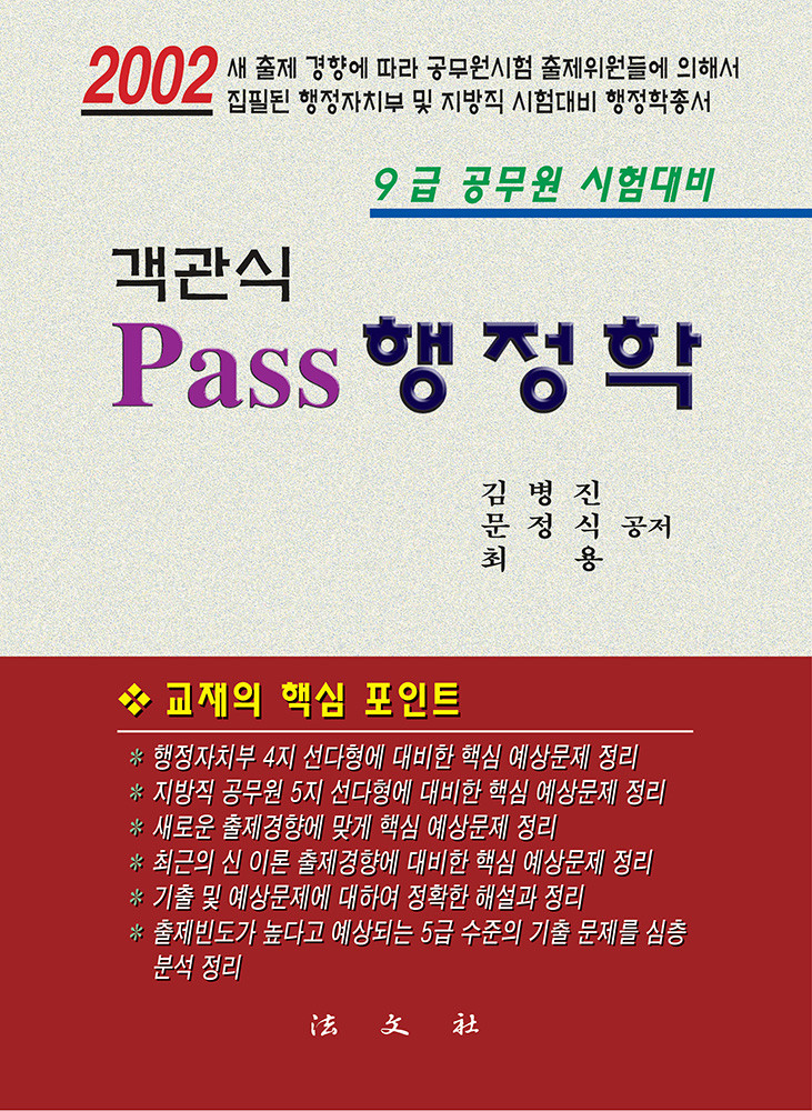 객관식 pass 행정학