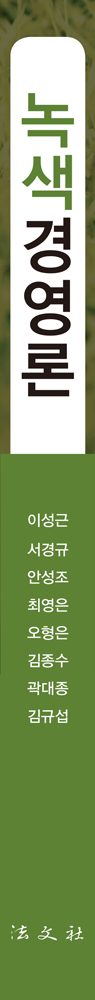 녹색경영론 책등