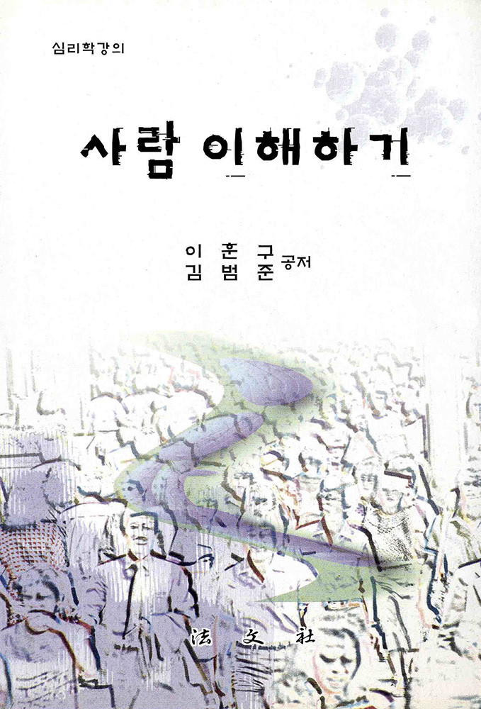 사람 이해하기