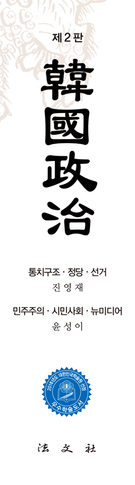 한국정치 책등