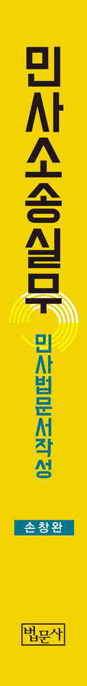 민사소송실무 책등