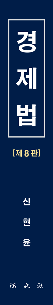 경제법 책등
