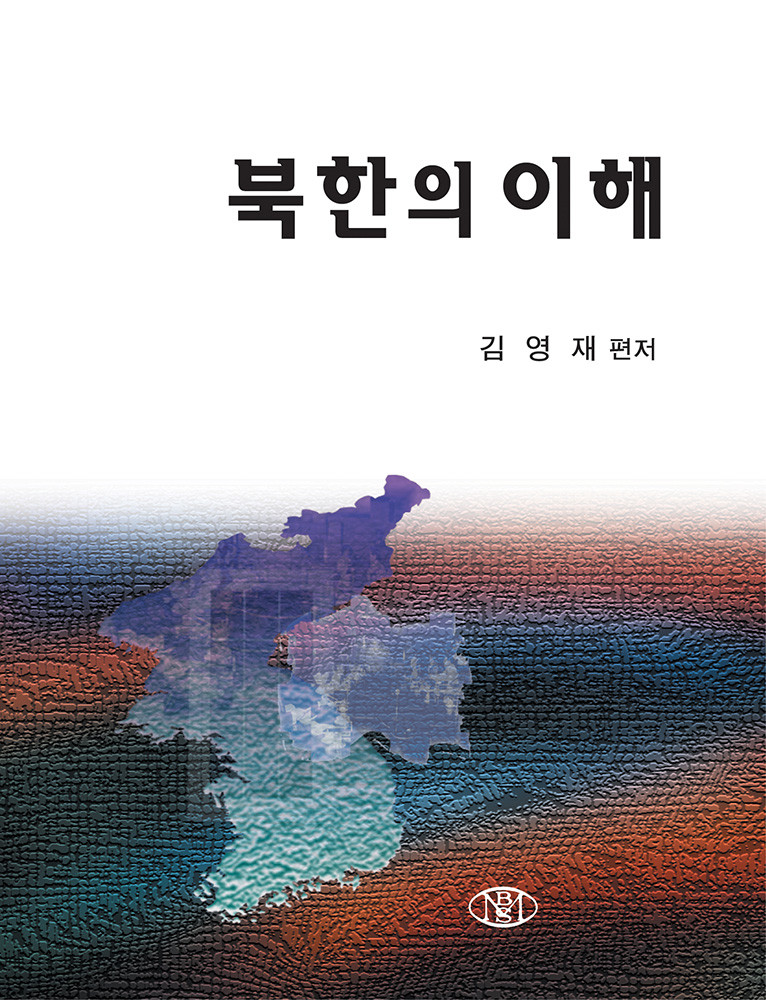 북한의 이해