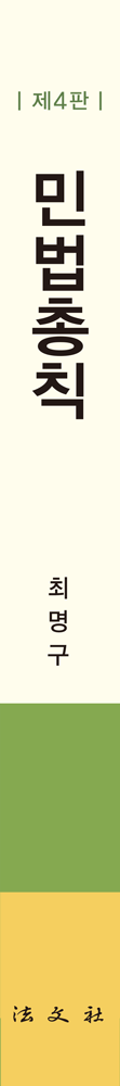 민법총칙 책등