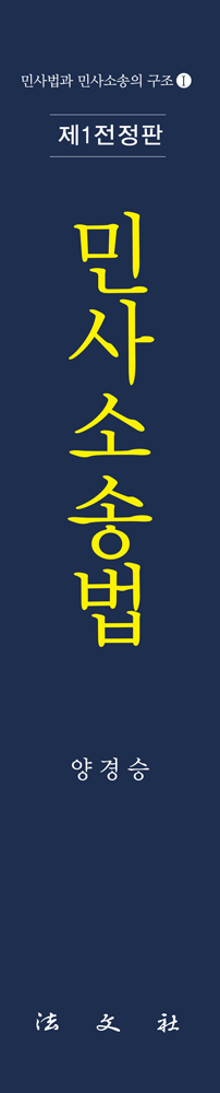 민사소송법 책등