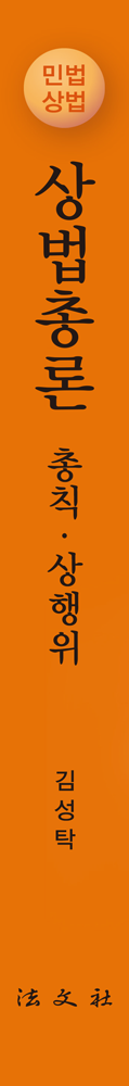 상법총론 책등