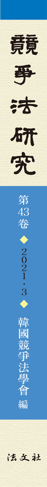 경쟁법연구 제43권 책등