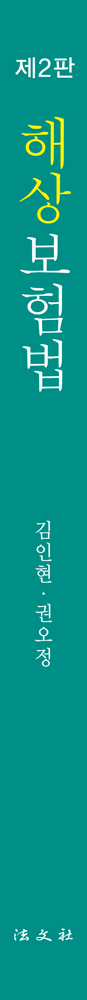 해상보험법 책등