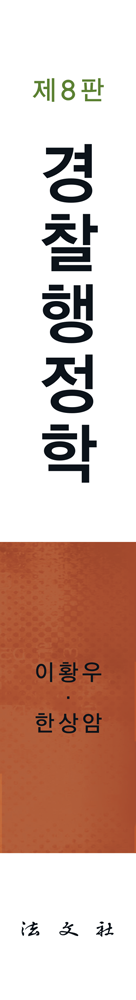 경찰행정학 책등
