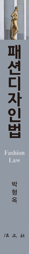 패션디자인법 책등