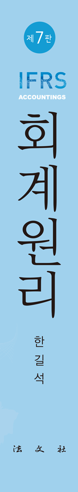 회계원리 책등