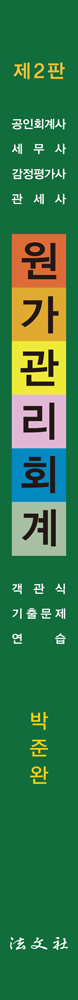 원가관리회계 책등