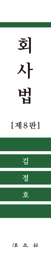 회사법 책등
