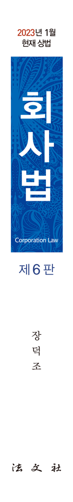 회사법 책등