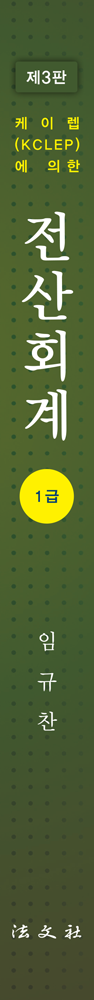 전산회계 1급 책등