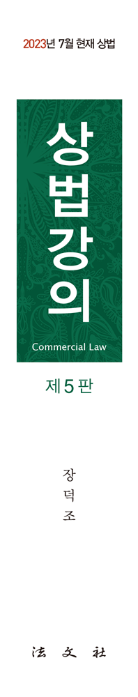 상법강의 책등