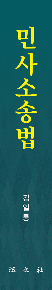 민사소송법 책등