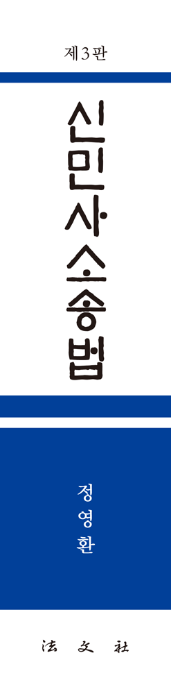 신민사소송법 책등