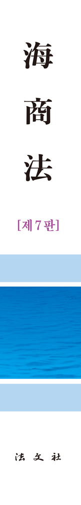 해상법 책등