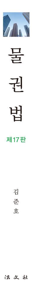 물권법 책등