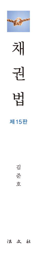 채권법 책등