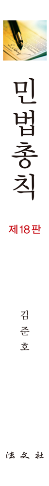 민법총칙 책등