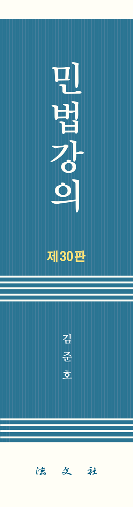민법강의 책등