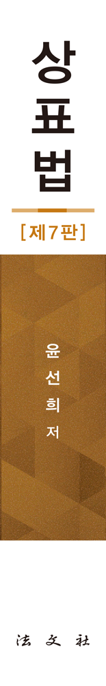 상표법 책등