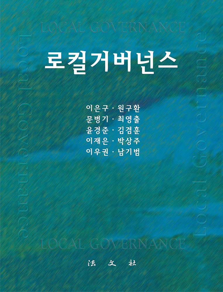 로컬거버넌스