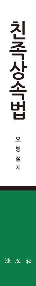 친족상속법 책등