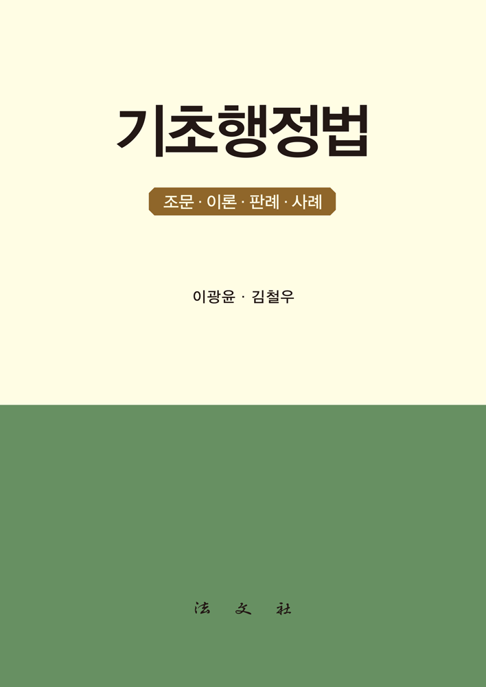 기초행정법