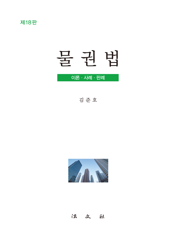 물권법