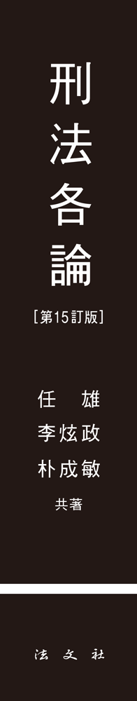 형법각론 책등