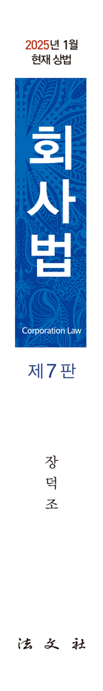 회사법 책등