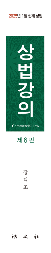 상법강의 책등