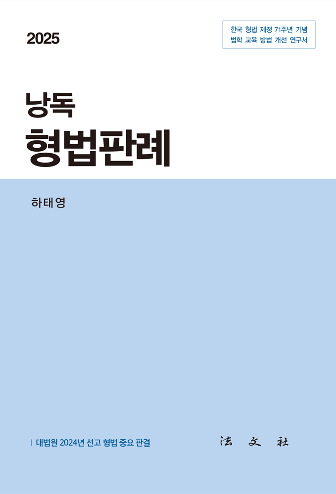 낭독 형법판례