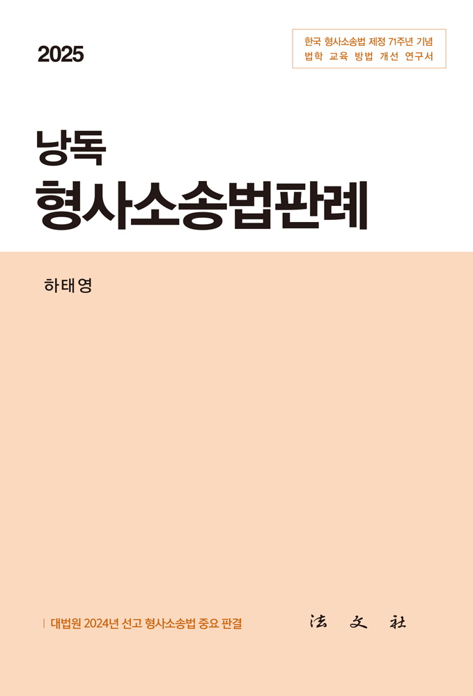 낭독 형사소송법판례