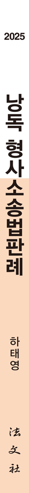 낭독 형사소송법판례 책등