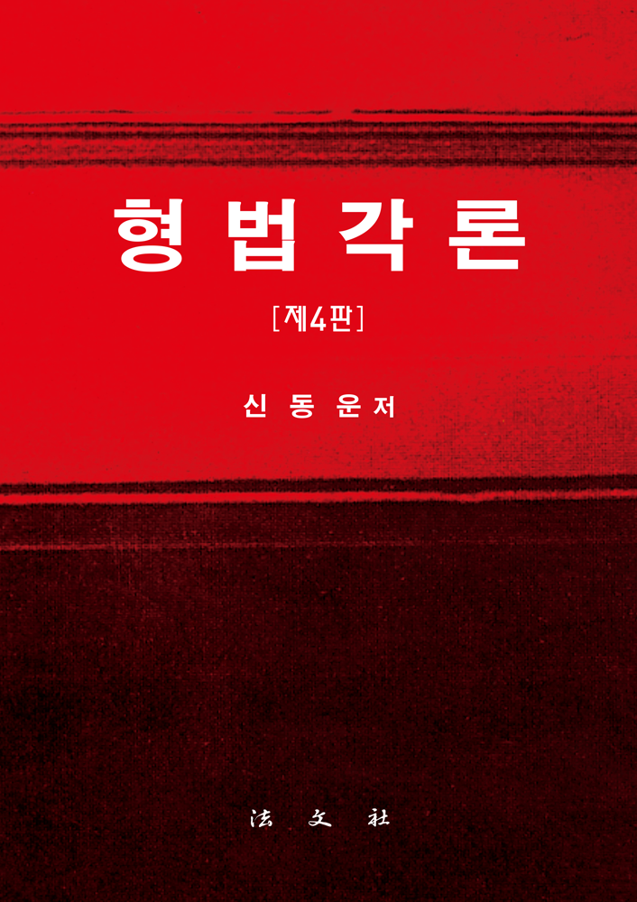 형법각론