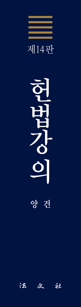 헌법강의 책등