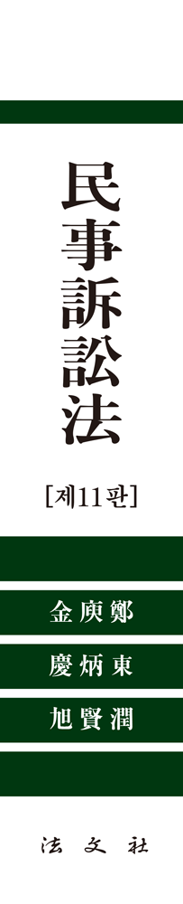 민사소송법 책등