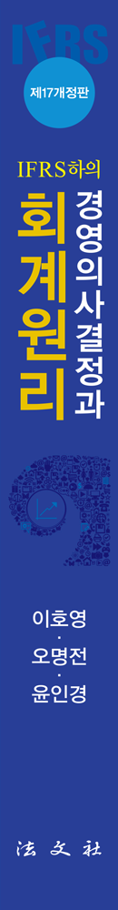 회계원리 [제17개정판] 책등
