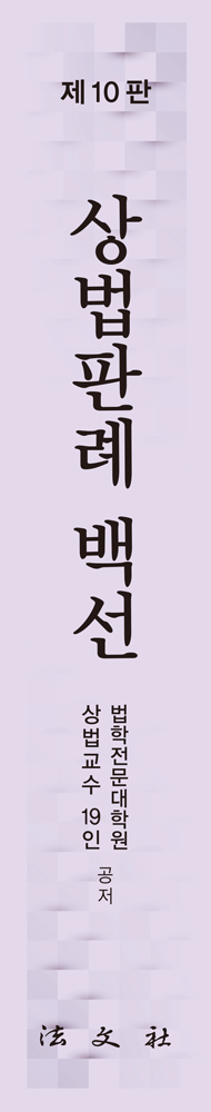 상법판례백선 책등