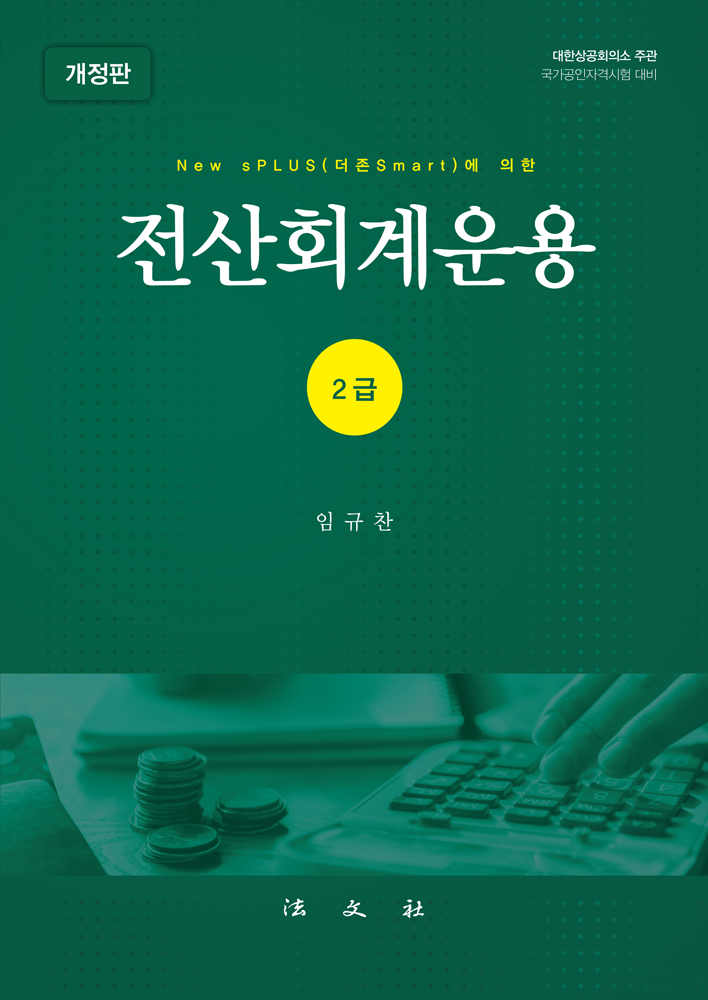 전산회계운용 2급