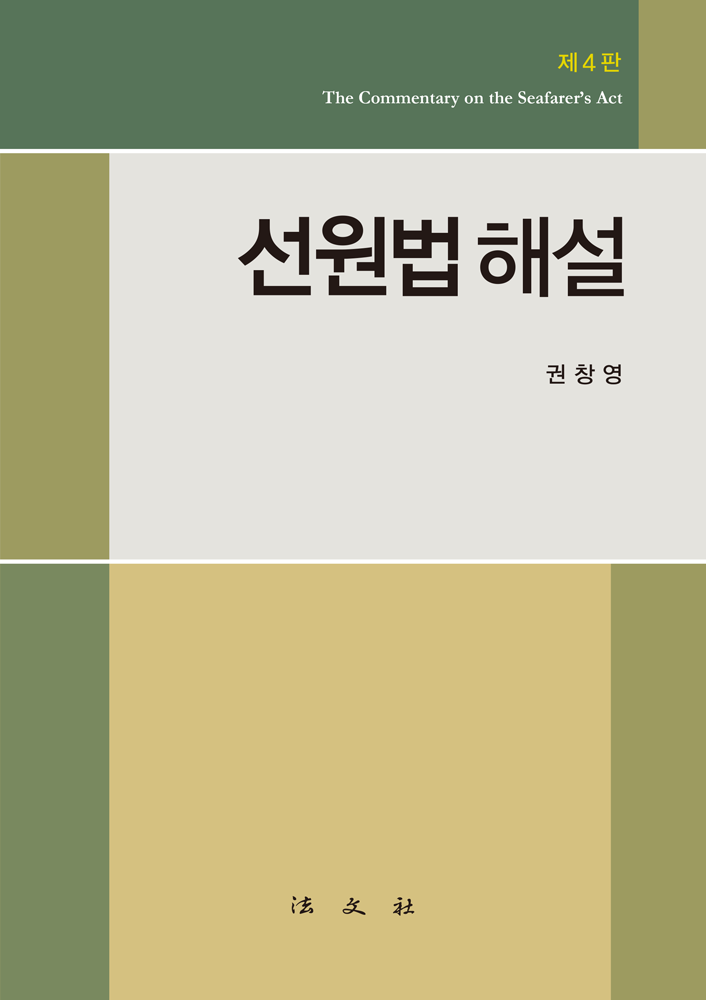 선원법 해설
